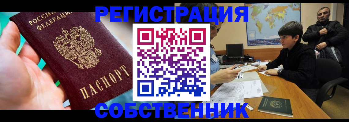 прописка в Солнечногорске